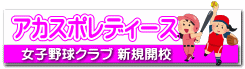 アカスポレディース