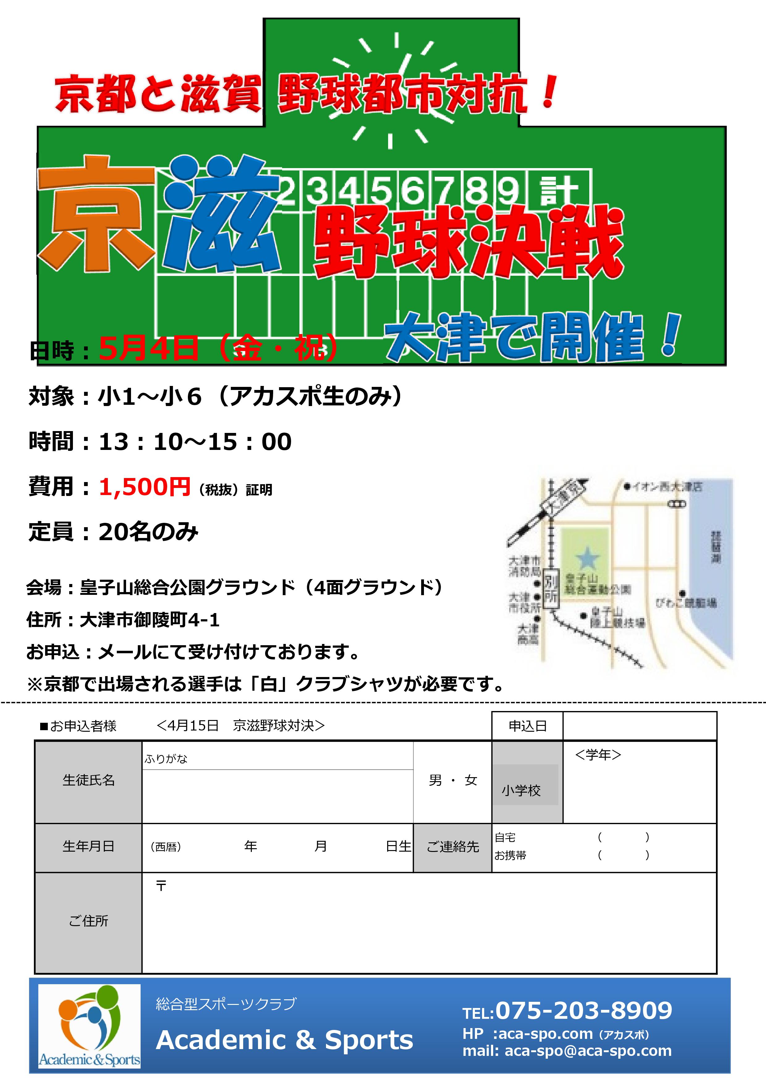 　京滋野球決戦2018