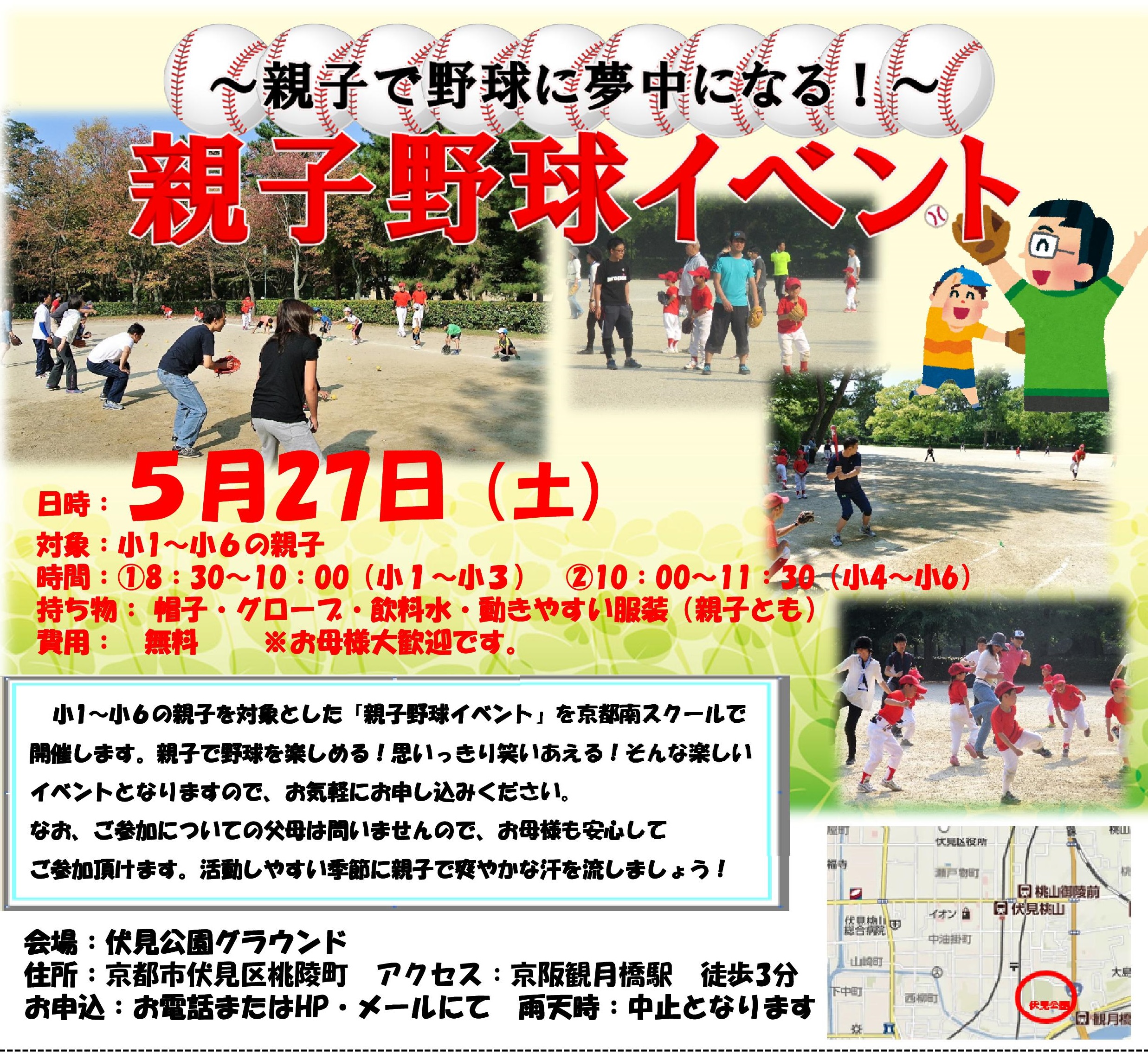 【京都南Ｓ】親子野球イベント