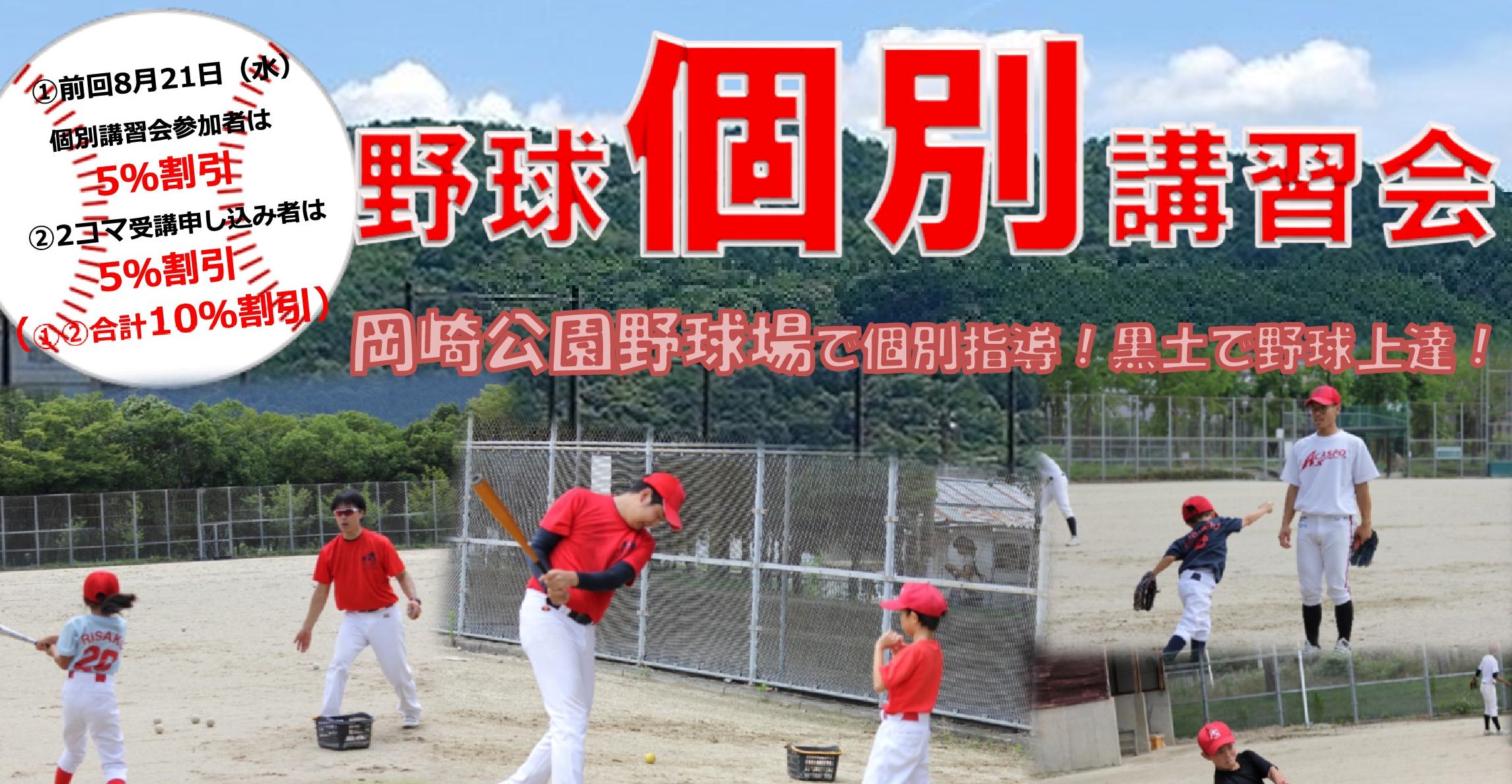 【野球】個別講習会IN岡崎球場