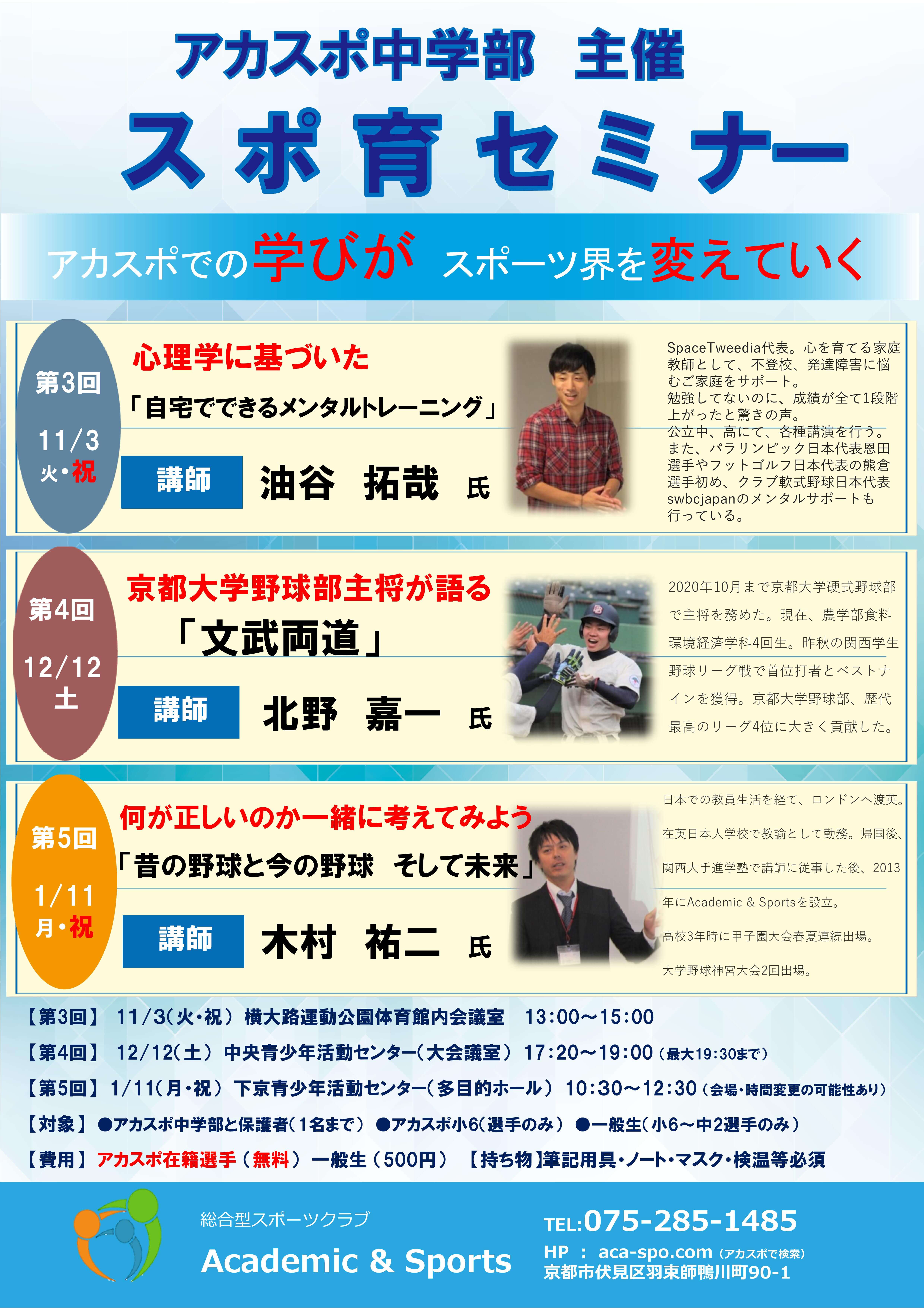 【中学部主催イベント】スポ育セミナー