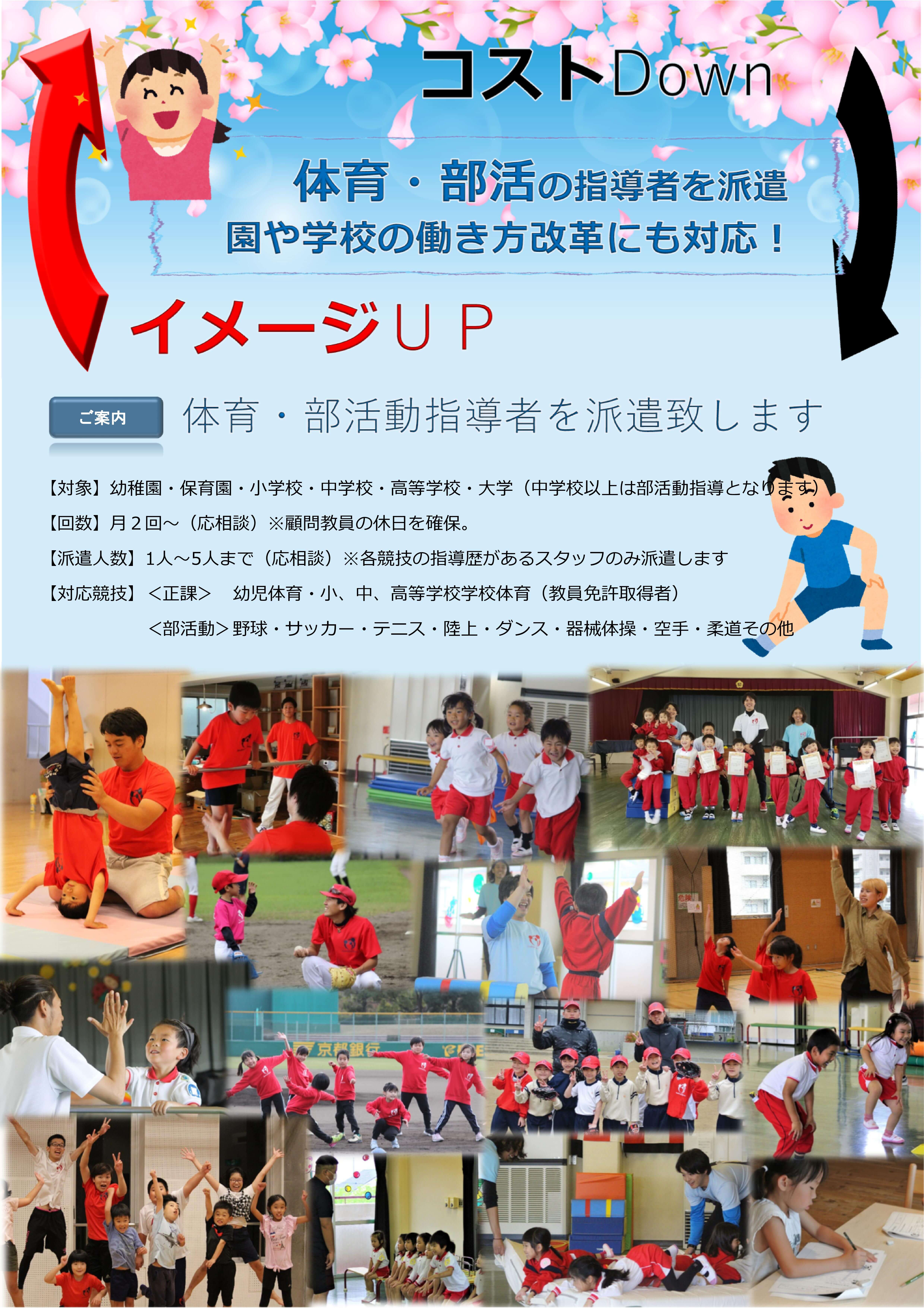 派遣 スポーツ 幼児体操 部活動 指導員 Academic Sports