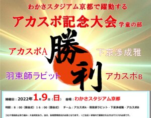 【野球アスリートコース】アカスポ記念大会開催
