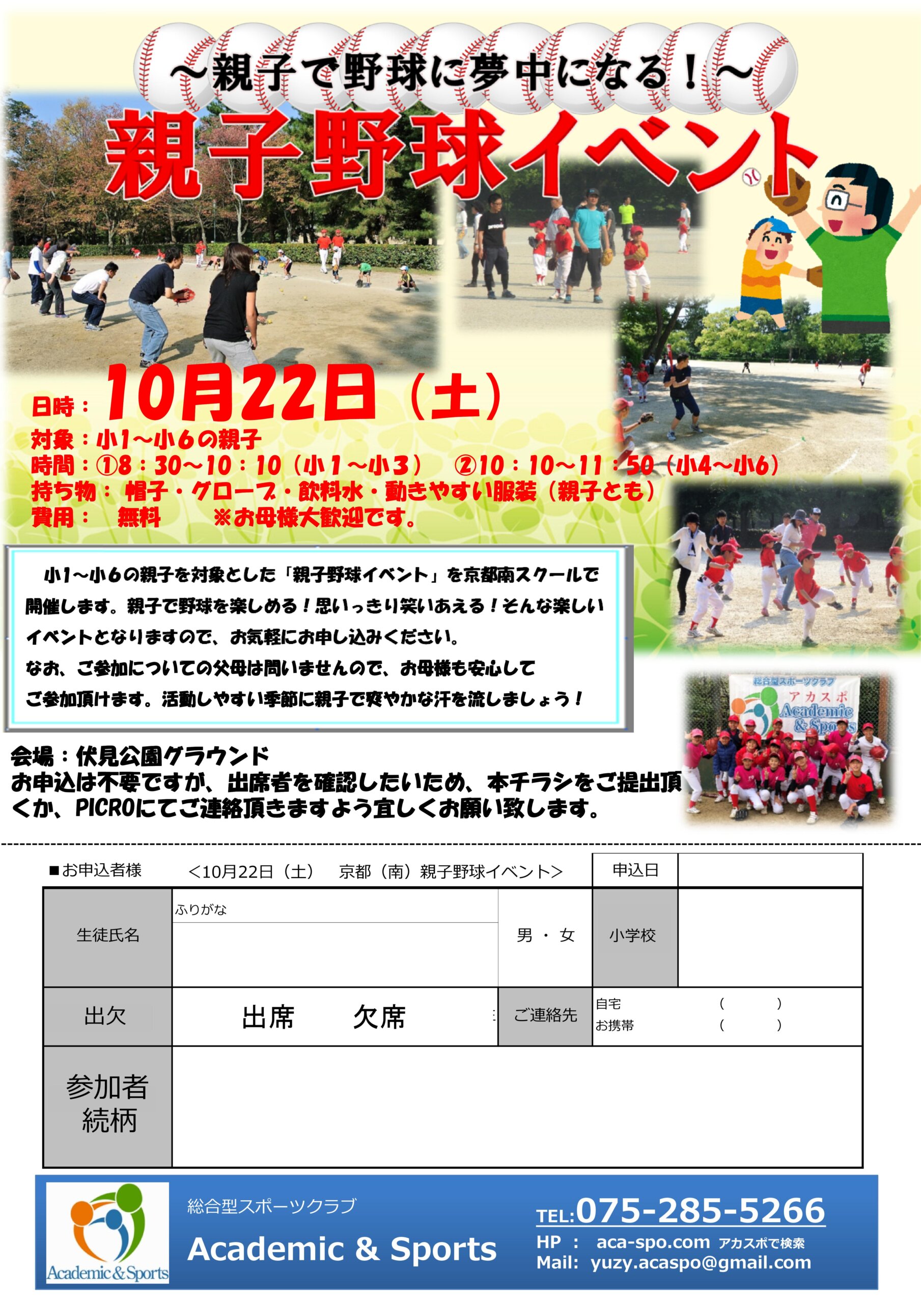 【野球スクール】親子野球イベントIN京都南
