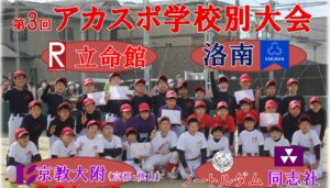 【イベント】学校別野球大会