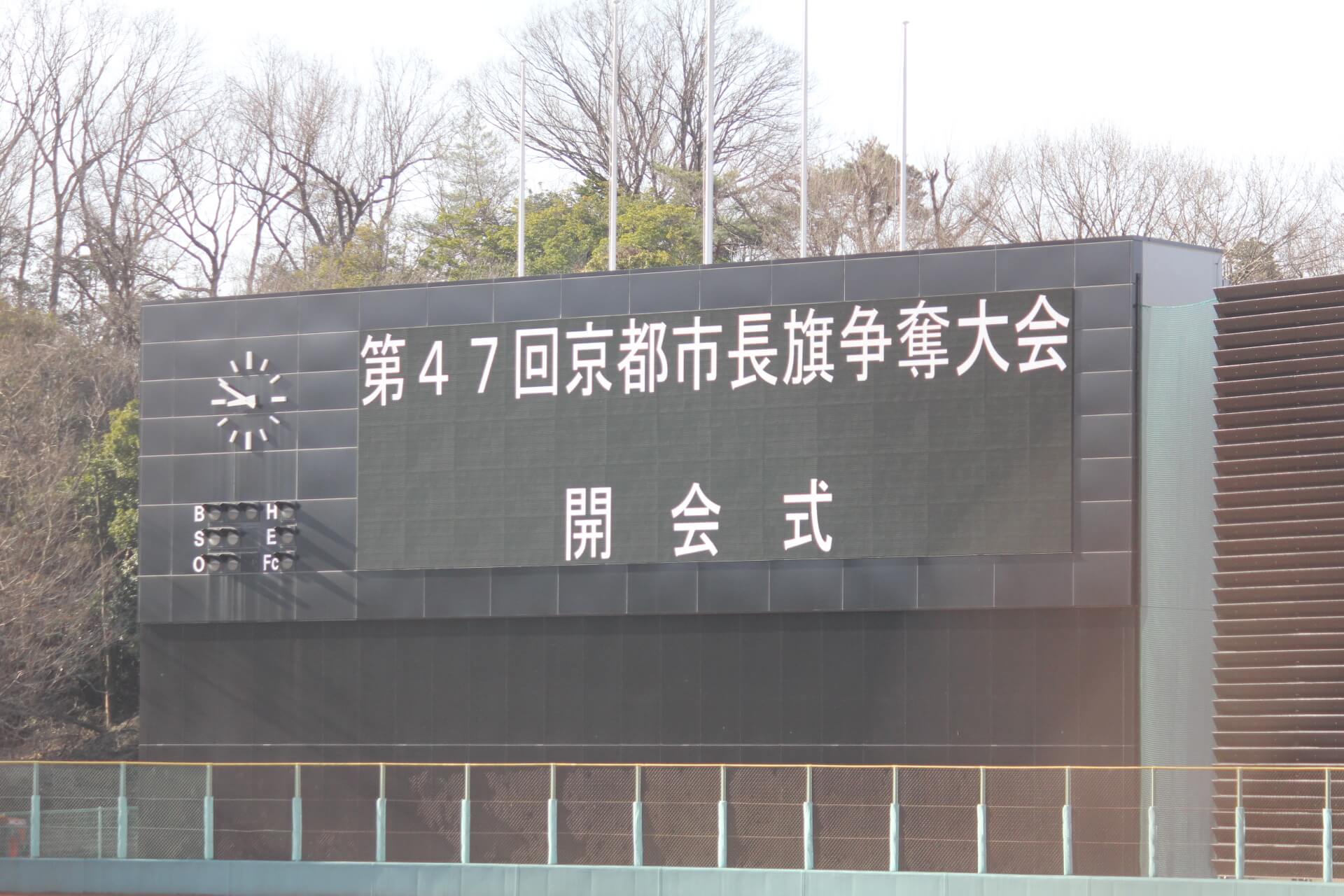 京都市長旗争奪大会開幕