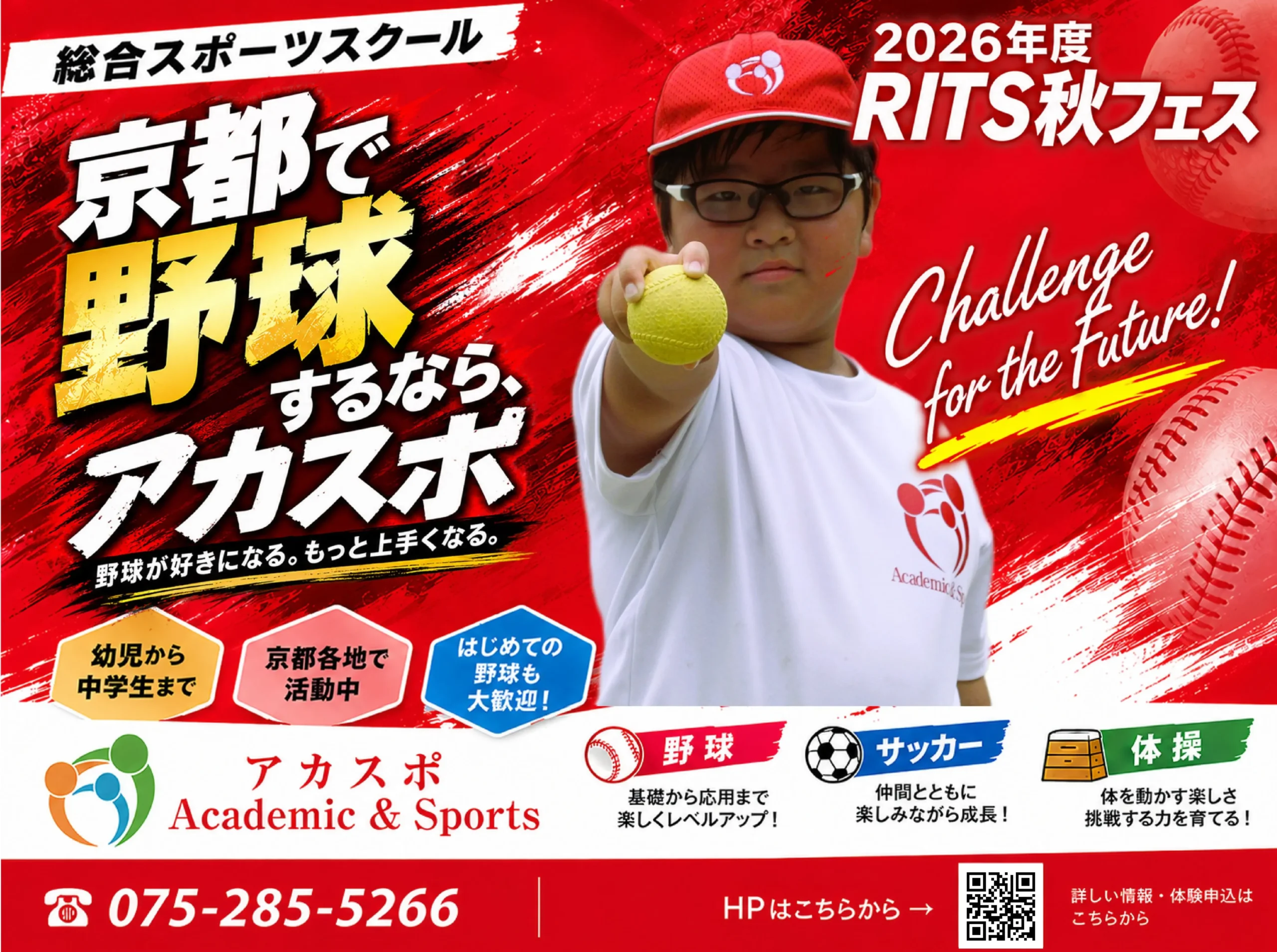 リッツ秋フェスデータ確認