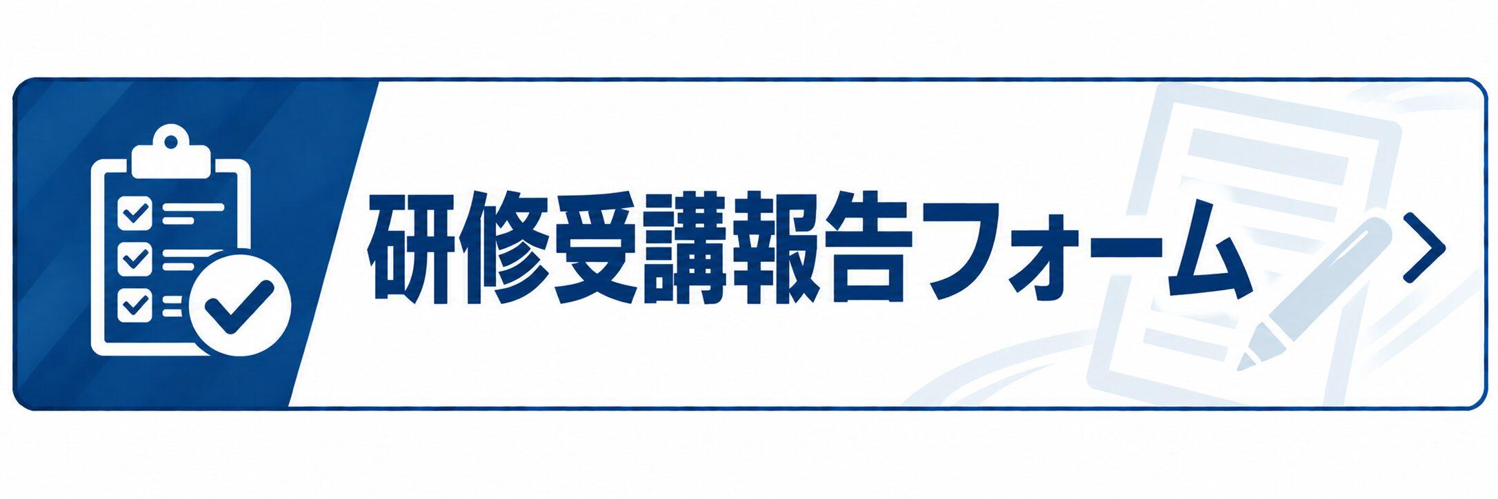 野球研修