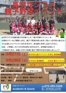 【野球イベント】親子野球イベント（南野球スクール）