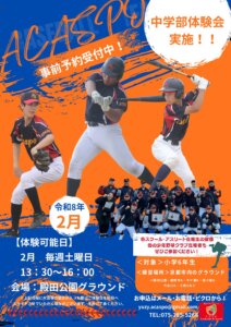 【中学部】2月体験会
